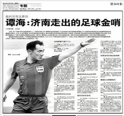 中国足球裁判制度改革取得阶段性成果