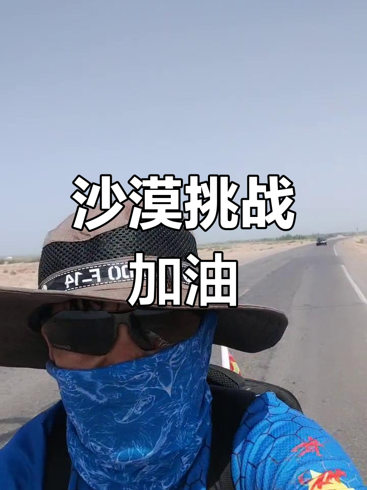 非洲沙漠耐力跑，勇者穿越荒漠挑战极限的简单介绍